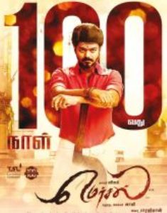 Mersal