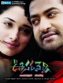 hintfilm/Oosaravelli.jpg